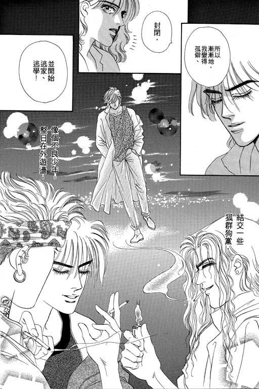 天堂城市 第3卷 第120页