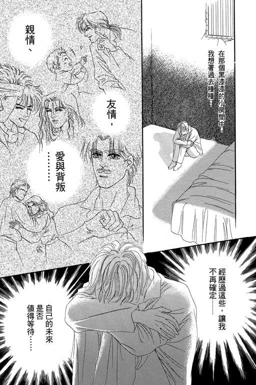 天堂城市 第3卷 第123页