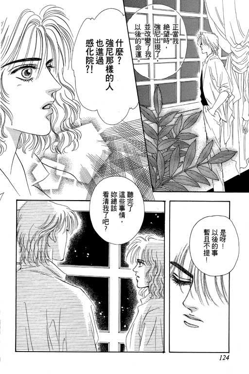 天堂城市 第3卷 第124页