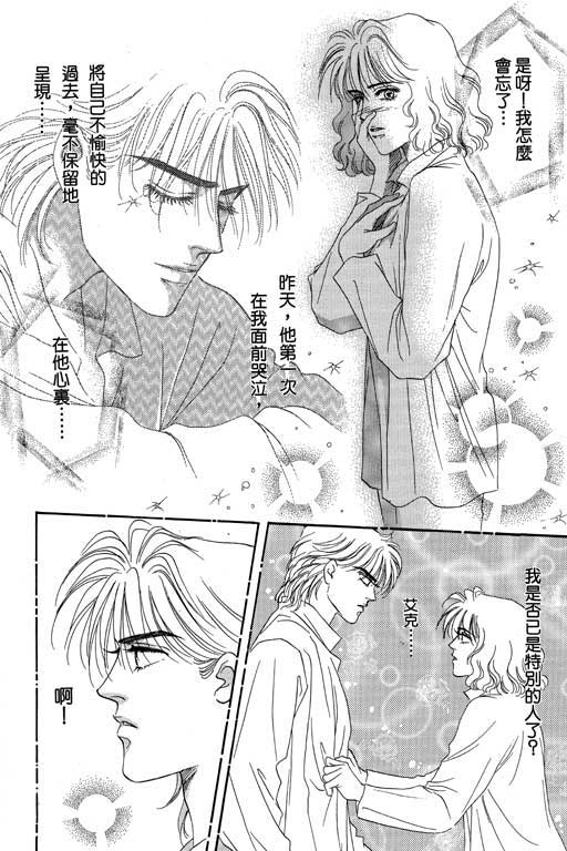 天堂城市 第3卷 第130页