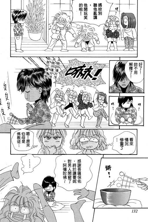 天堂城市 第3卷 第132页