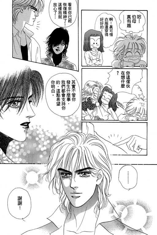 天堂城市 第3卷 第133页