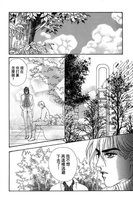 天堂城市 第3卷 第134页