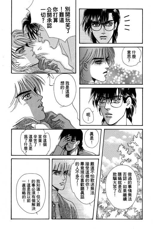 天堂城市 第3卷 第135页