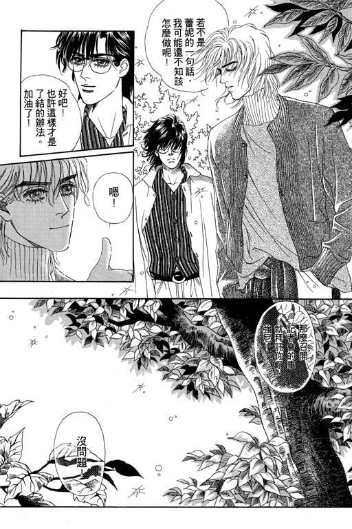 天堂城市 第3卷 第136页