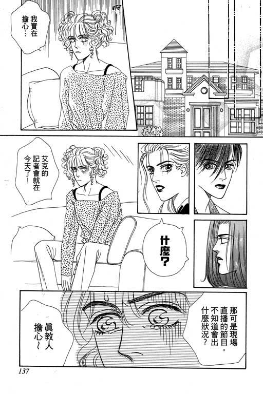 天堂城市 第3卷 第137页