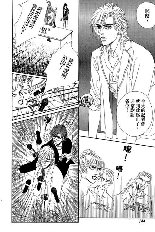 天堂城市 第3卷 第144页