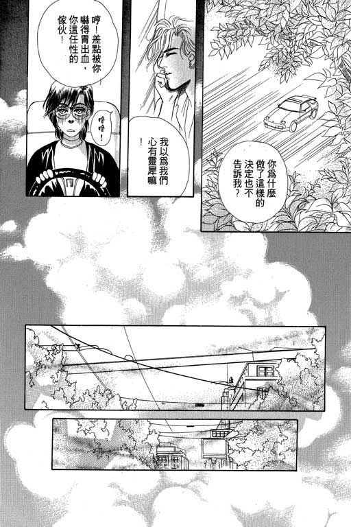 天堂城市 第3卷 第146页