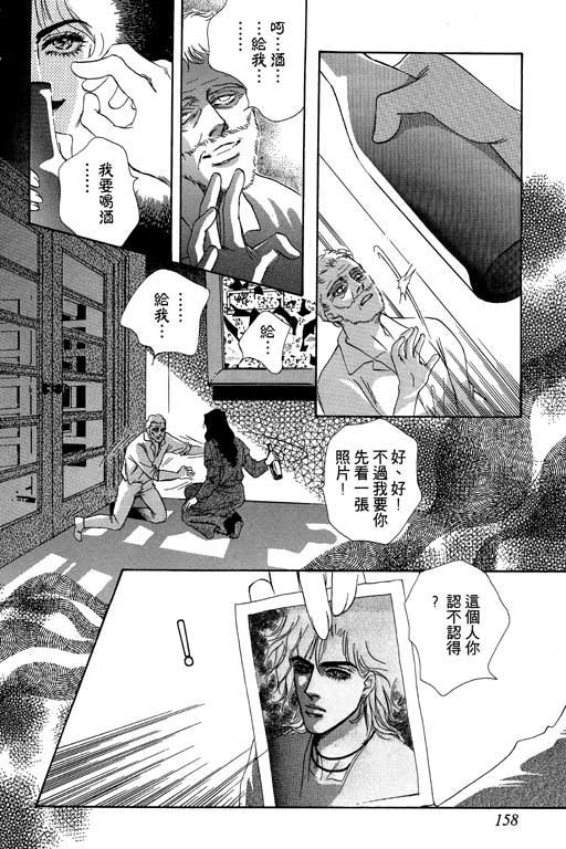 天堂城市 第3卷 第158页