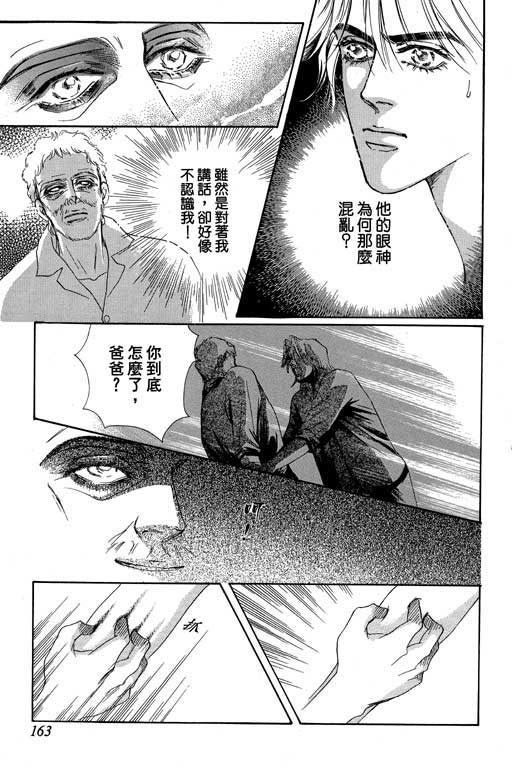 天堂城市 第3卷 第163页