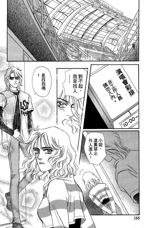 天堂城市 第3卷 第166页
