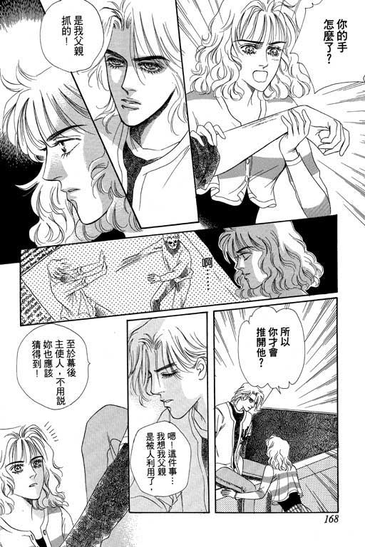 天堂城市 第3卷 第168页