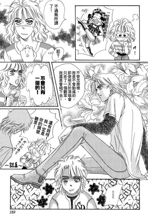 天堂城市 第3卷 第169页