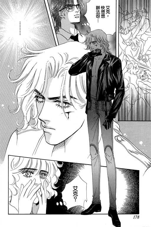 天堂城市 第3卷 第178页