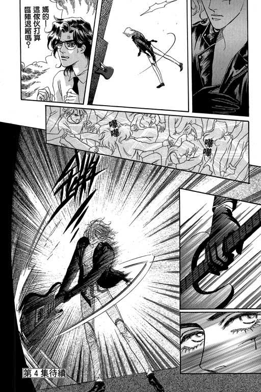 天堂城市 第3卷 第179页