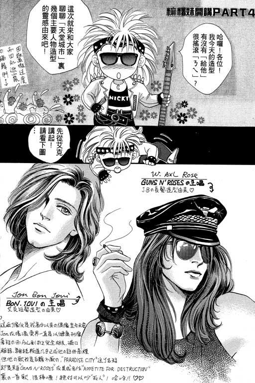 天堂城市 第3卷 第180页