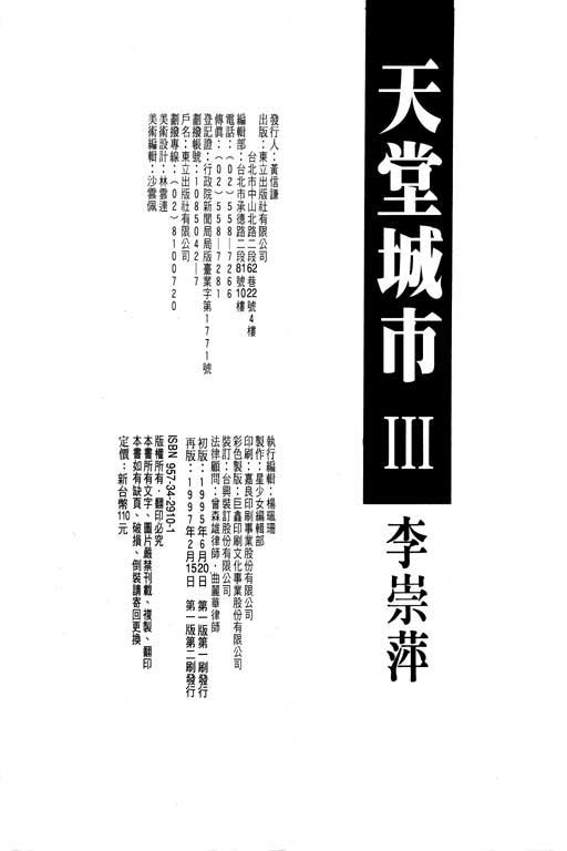 天堂城市 第3卷 第192页
