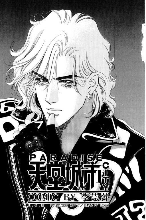 天堂城市 第4卷 第1页