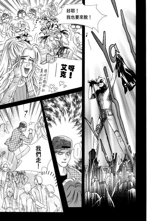 天堂城市 第4卷 第7页