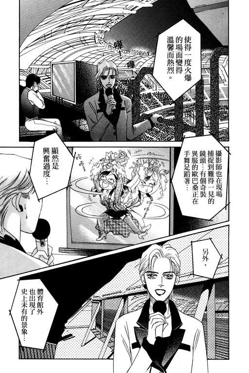 天堂城市 第4卷 第9页