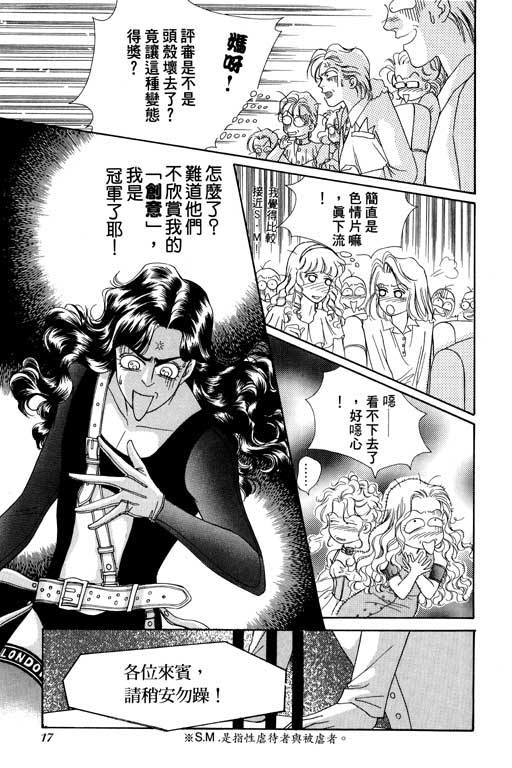 天堂城市 第4卷 第17页