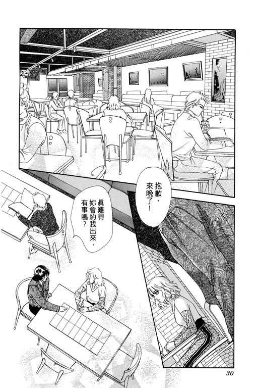 天堂城市 第4卷 第30页