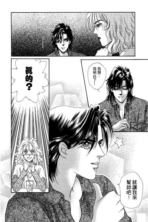 天堂城市 第4卷 第34页