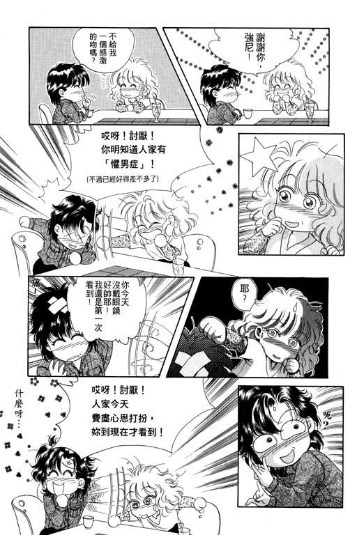 天堂城市 第4卷 第35页