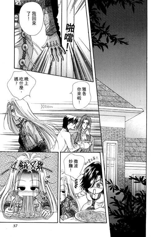 天堂城市 第4卷 第37页
