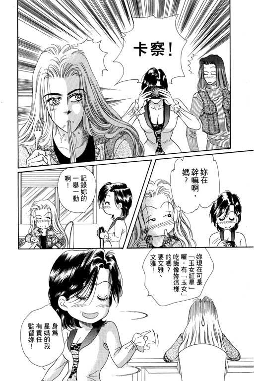 天堂城市 第4卷 第38页