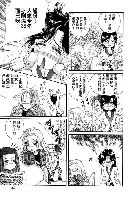 天堂城市 第4卷 第39页