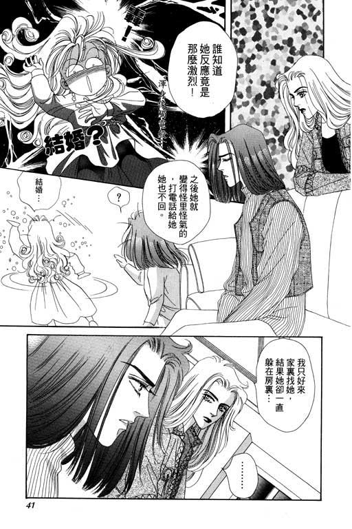 天堂城市 第4卷 第41页