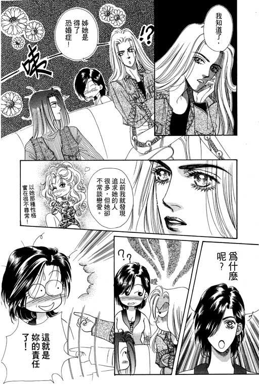 天堂城市 第4卷 第42页