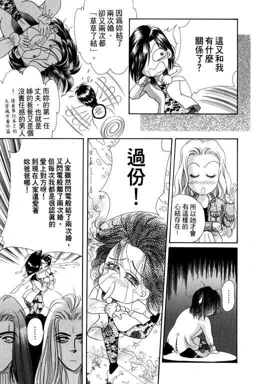 天堂城市 第4卷 第43页