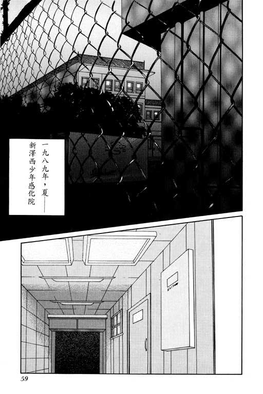 天堂城市 第4卷 第59页