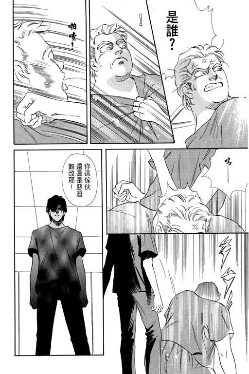 天堂城市 第4卷 第62页