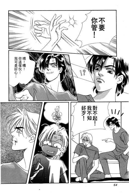 天堂城市 第4卷 第64页
