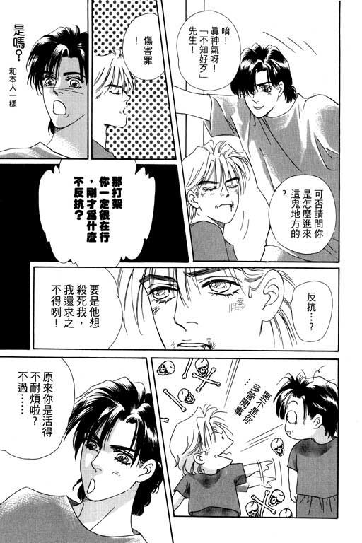 天堂城市 第4卷 第65页