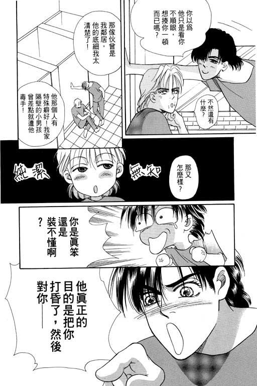 天堂城市 第4卷 第66页