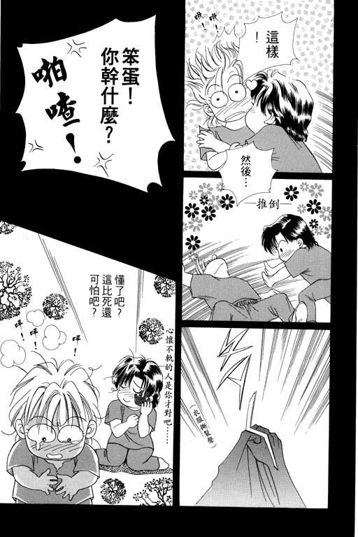 天堂城市 第4卷 第67页