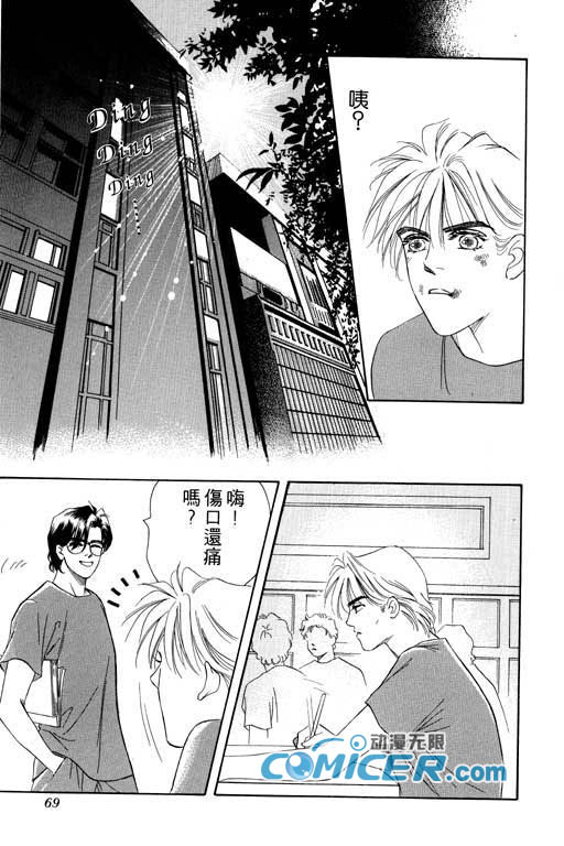 天堂城市 第4卷 第69页