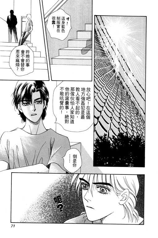 天堂城市 第4卷 第71页