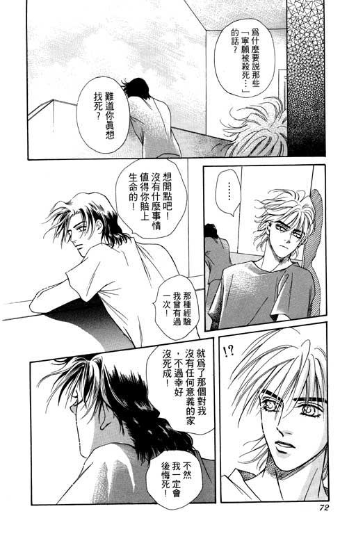 天堂城市 第4卷 第72页