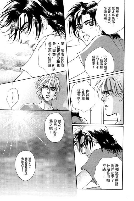 天堂城市 第4卷 第73页