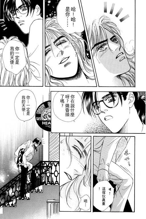 天堂城市 第4卷 第77页