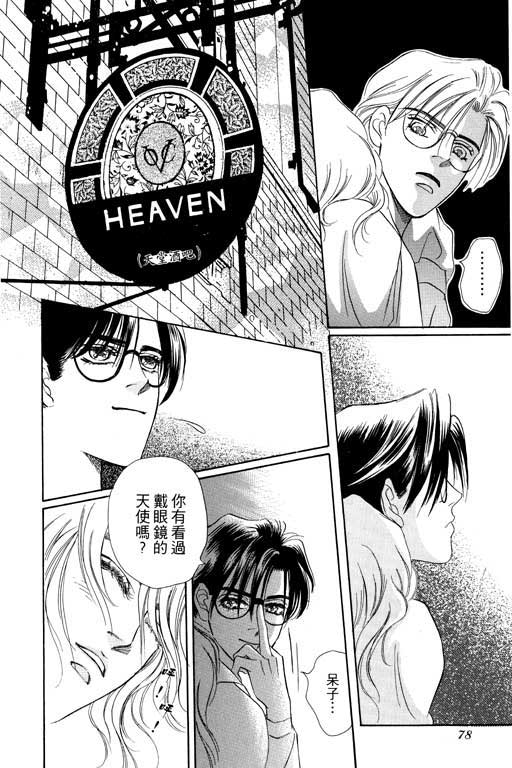天堂城市 第4卷 第78页