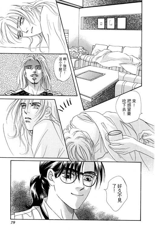 天堂城市 第4卷 第79页