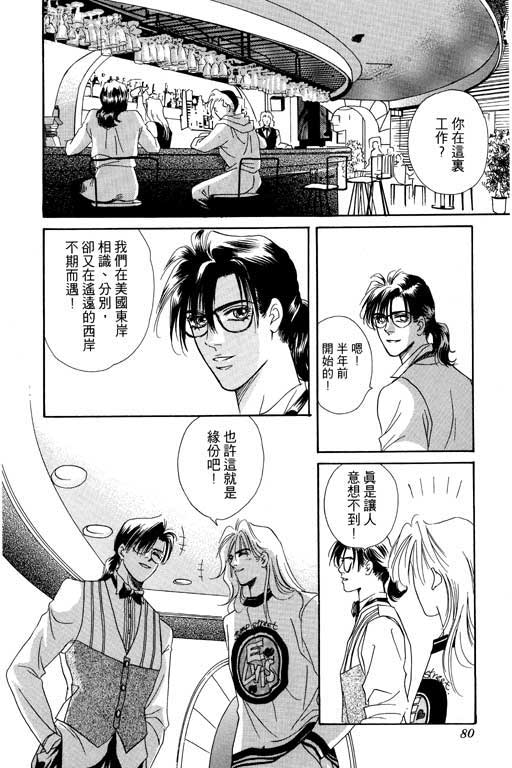 天堂城市 第4卷 第80页