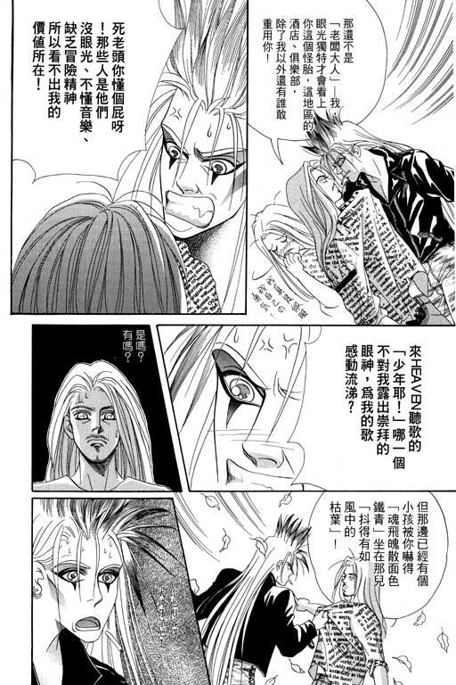 天堂城市 第4卷 第86页