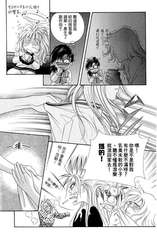 天堂城市 第4卷 第87页